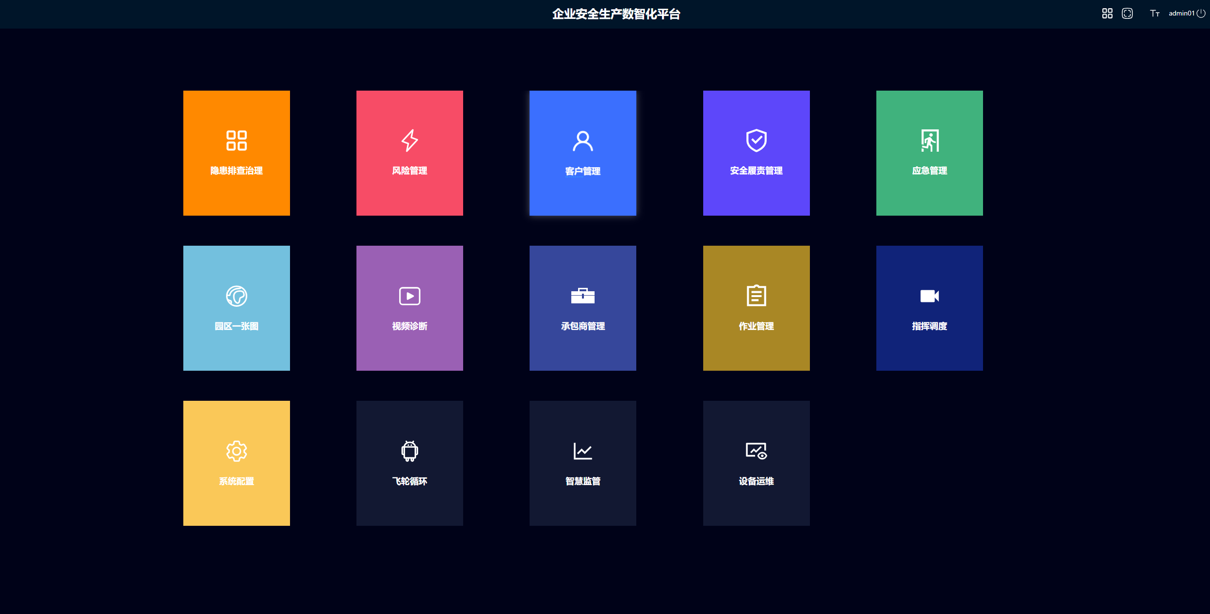 慧安-安全生產(chǎn)數(shù)智化平臺(tái)
