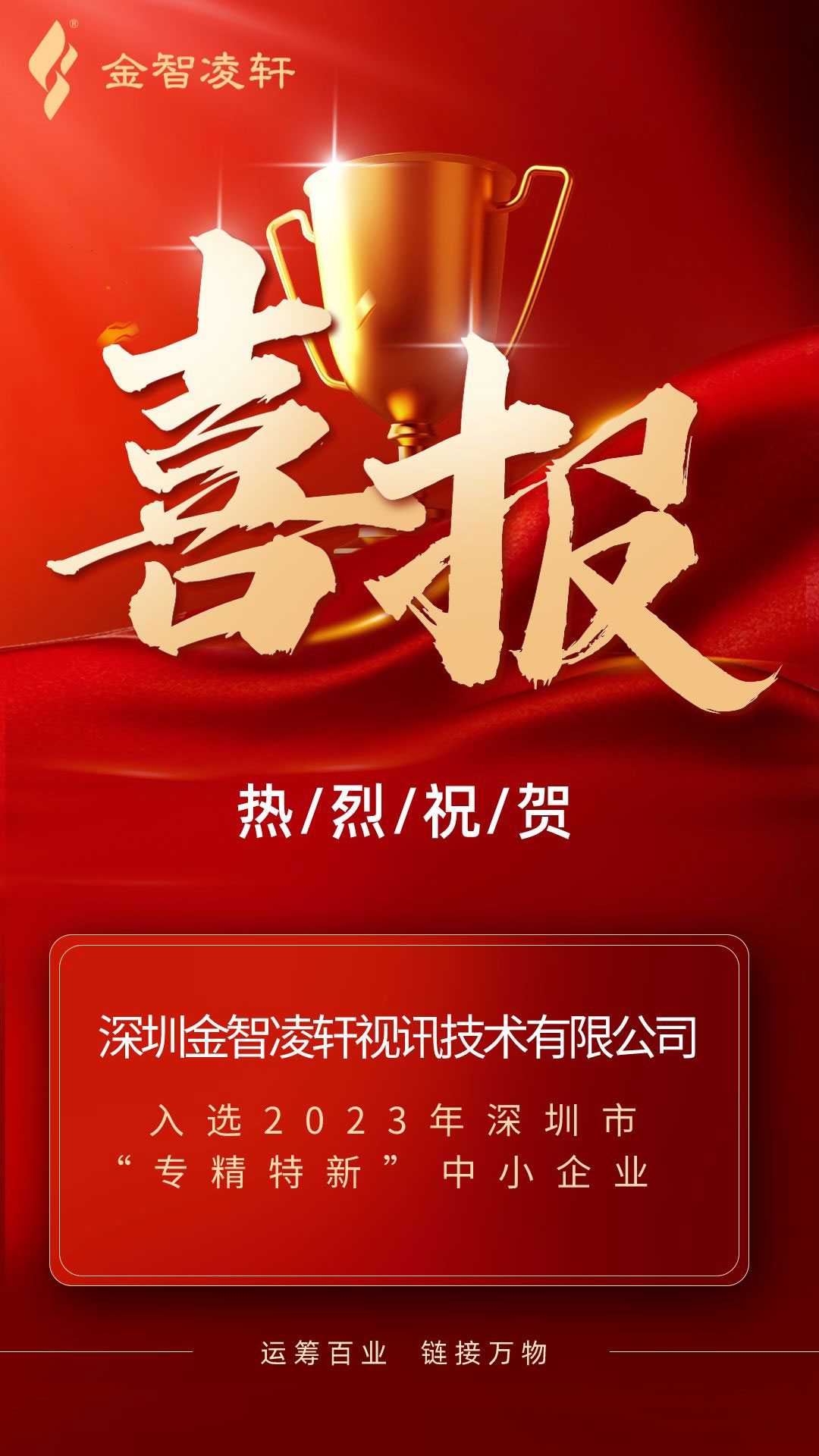 1708999687844821.png 專精特新.png